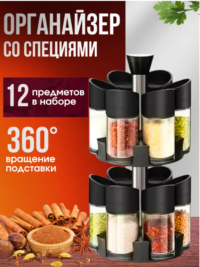 картинка Набор для хранения специй 12 шт от магазина Одежда+