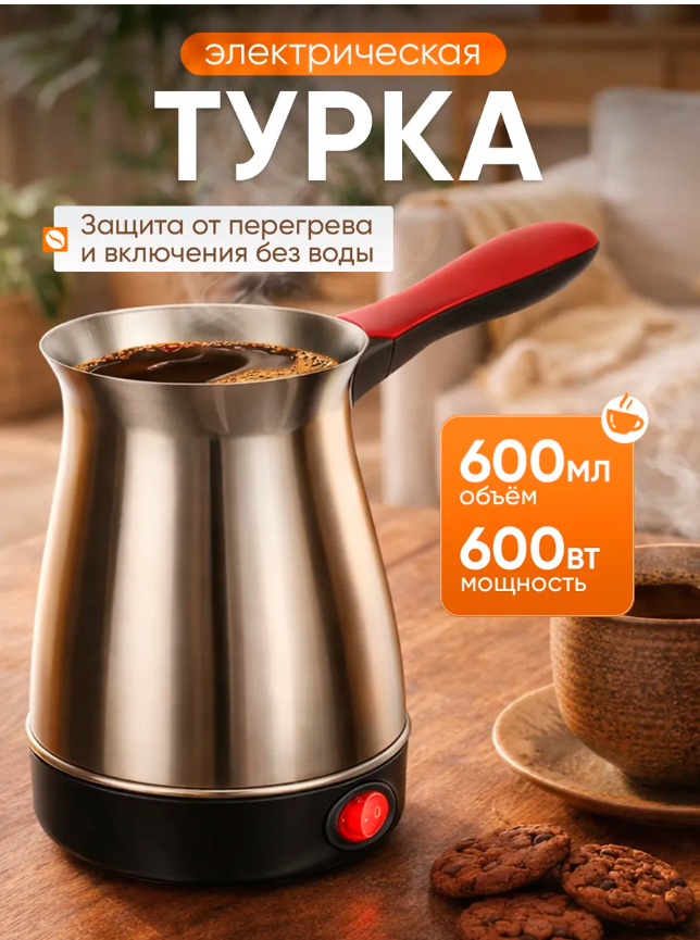 картинка Турка электрическая для кофе от магазина Одежда+