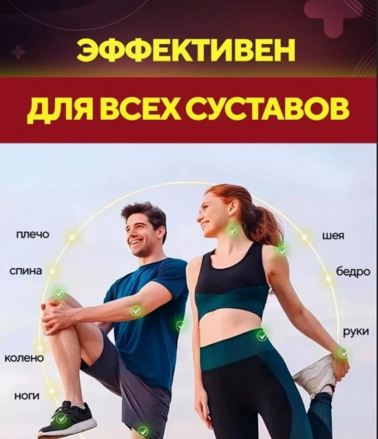 картинка Обезболивающий крем для суставов с ядом многоножки от магазина Одежда+