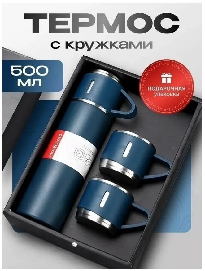 фото термос с кружками для напитков оптом