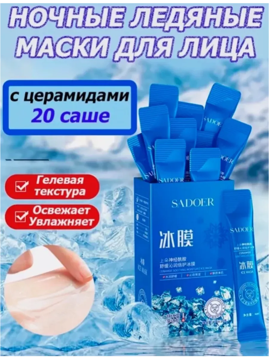 картинка Маска для лица увлажняющая ночная в стиках в одной пачке 20 стиков от магазина Одежда+