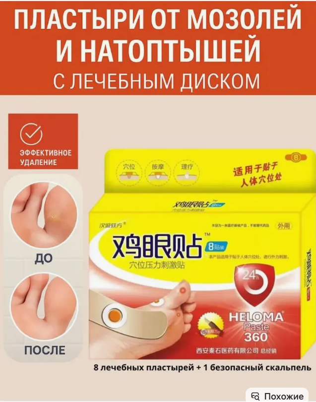 картинка Пластыри от мазолей и натоптышей от магазина Одежда+