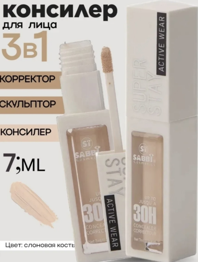 картинка Консилер для лица от магазина Одежда+