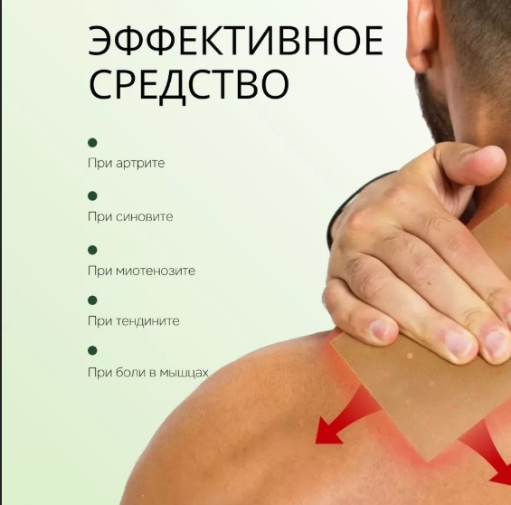 картинка Пластырь обезболивающий от магазина Одежда+