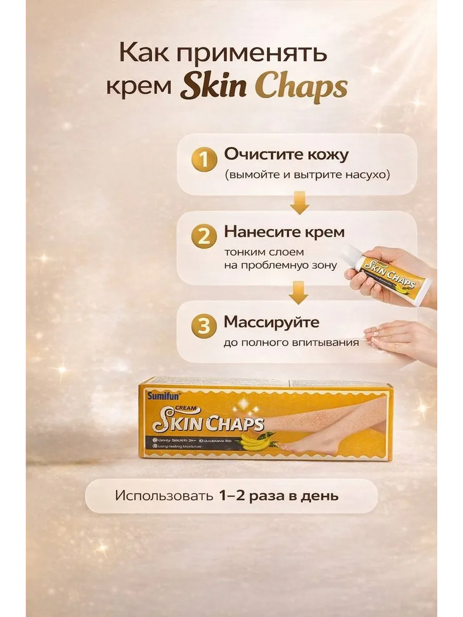 картинка Крем для ног увлажняющий, мазь от зуда от магазина Одежда+