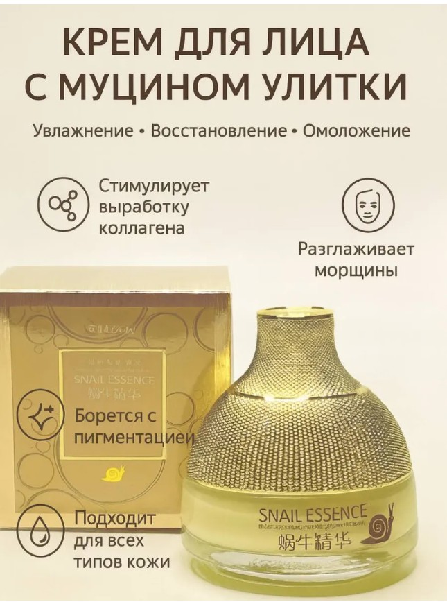 картинка Увлажняющий крем с муцином улитки для лица антивозрастной от магазина Одежда+