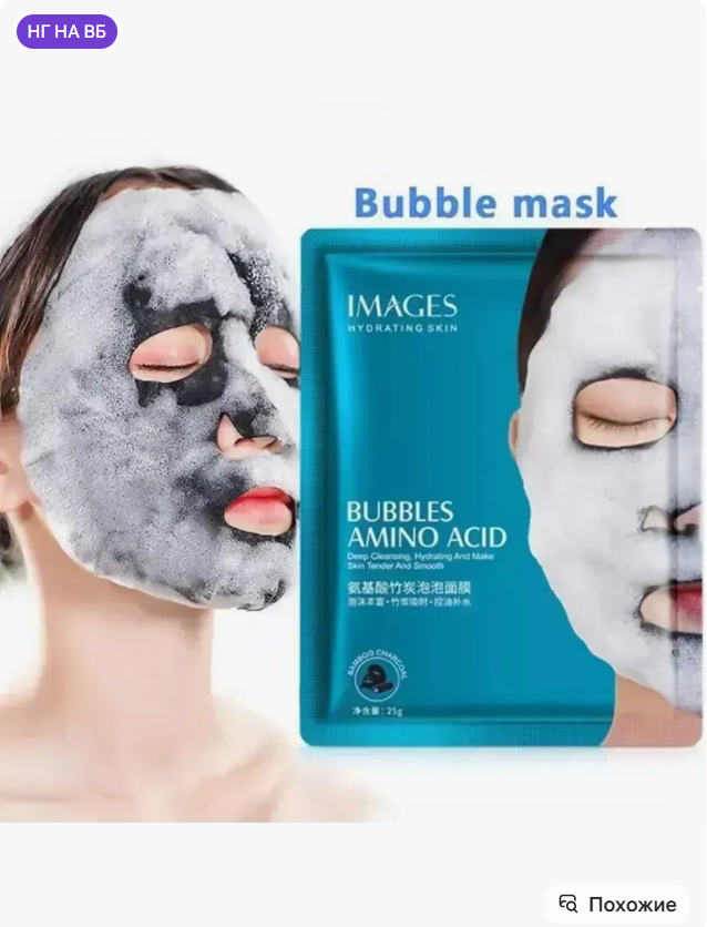 картинка Маска пузырьковая для лица от магазина Одежда+