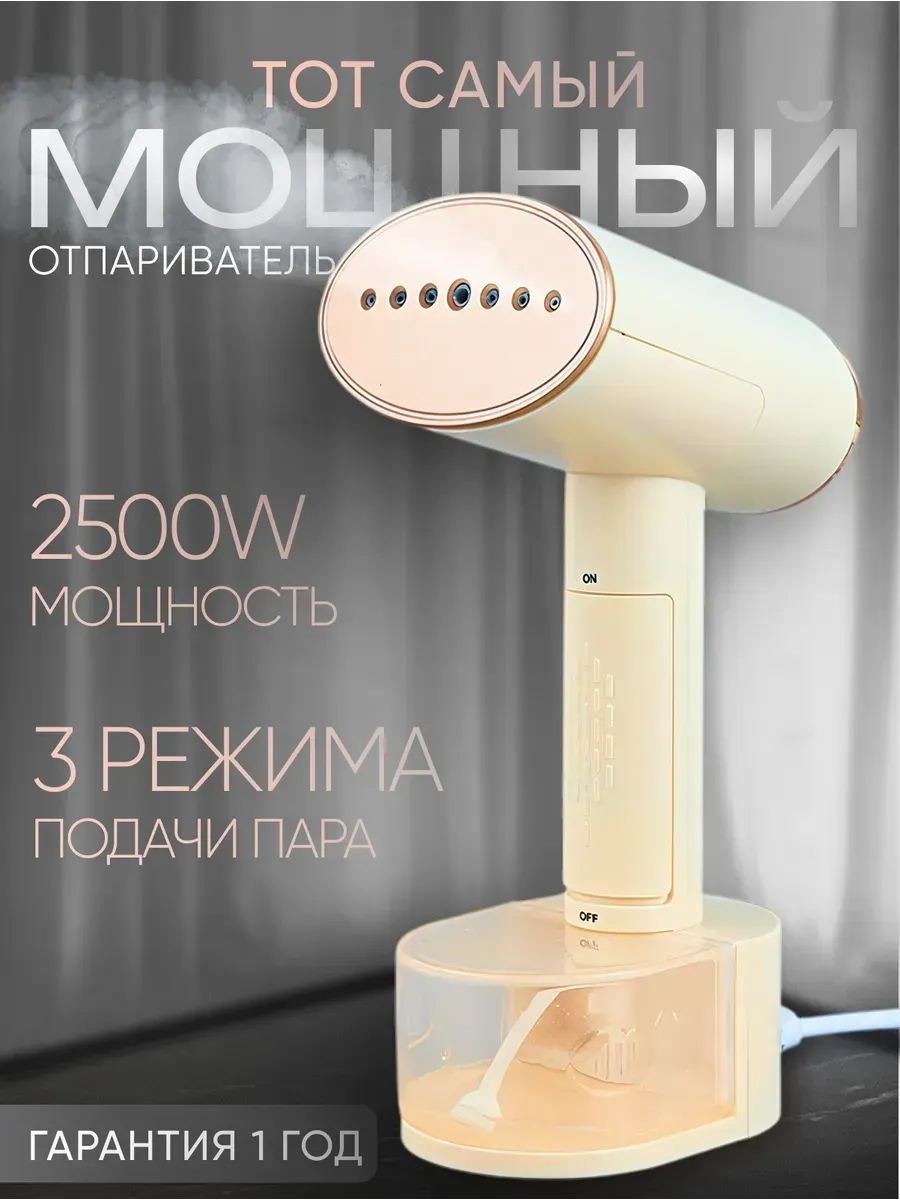 картинка Отпариватель ручной от магазина Одежда+