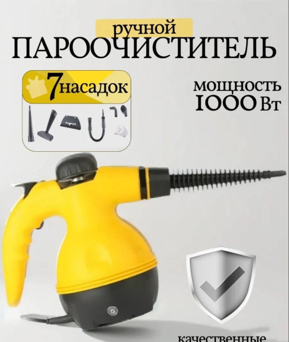 картинка Пароочиститель с насадками от магазина Одежда+