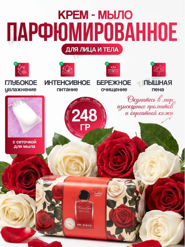 картинка Мыло туалетное парфюмированное "Розовая любовь" + сеточка 248 г от магазина Одежда+