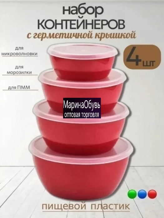 картинка Набор контейнеров пищевых 4 шт от магазина Одежда+