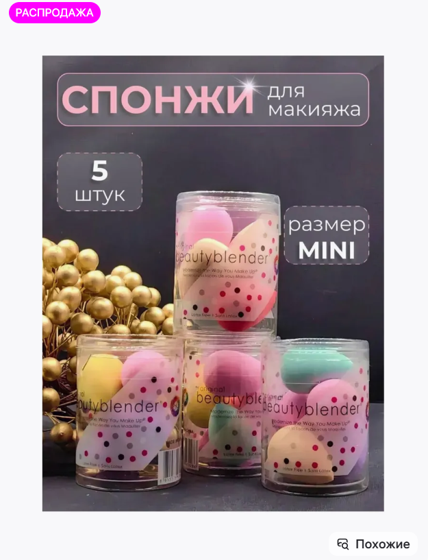 картинка Спонжи для макияжа набор 5 шт от магазина Одежда+