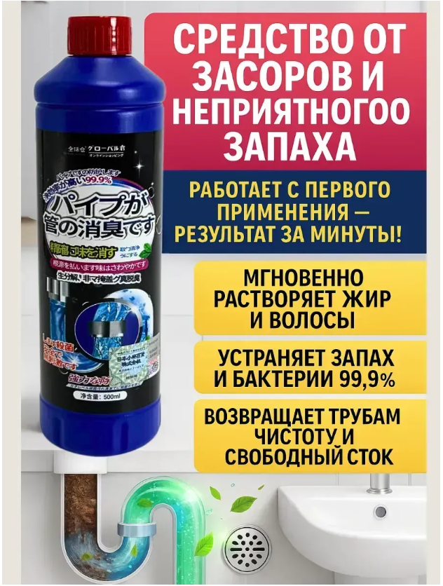 картинка Средство от сильных засоров для прочистки труб от магазина Одежда+