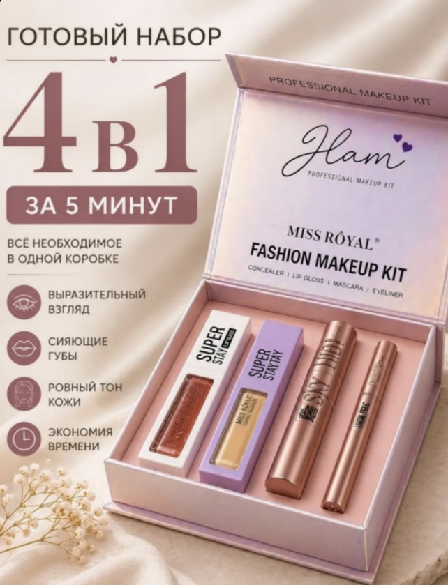 картинка Нвбор косметики для макияжа 4 в 1 от магазина Одежда+