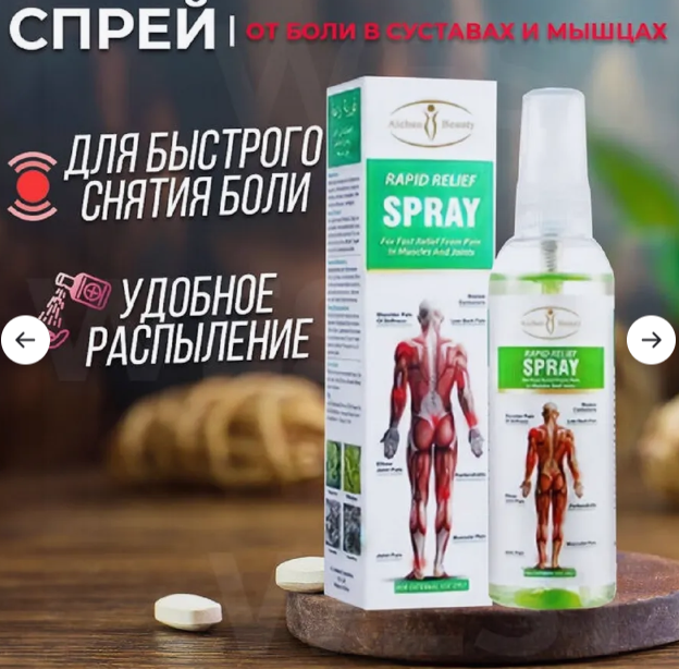 картинка Спрей при болях в мышцах и суставах 100 мл от магазина Одежда+
