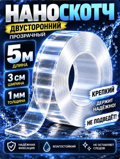 картинка Двусторонний нано- скотч прозрачный, монтажная лента 5 м от магазина Одежда+