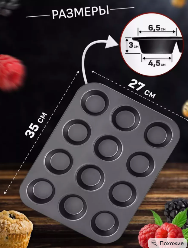 картинка Форма для выпекания кексов с силиконовыми вставками из 12 штук от магазина Одежда+