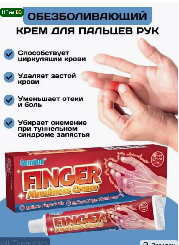 картинка Крем при онемии конечностей 20 мл от магазина Одежда+