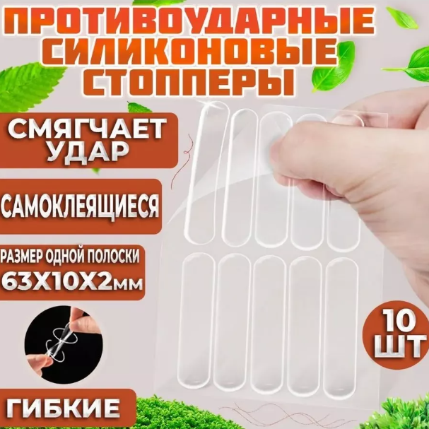 картинка Стопер силиконовый противоударный набор 10шт от магазина Одежда+