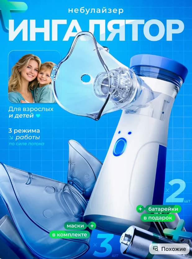 картинка Ингалятор портативный детский и взрослый паровой от магазина Одежда+