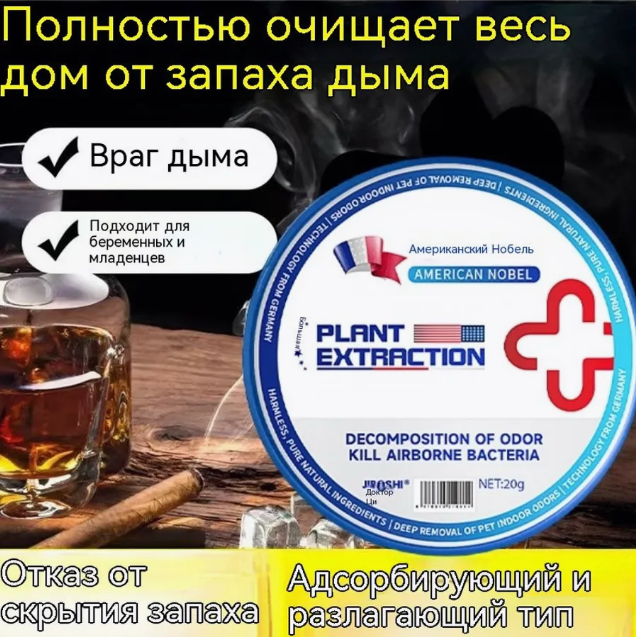 картинка Дезодорант анти дым от магазина Одежда+