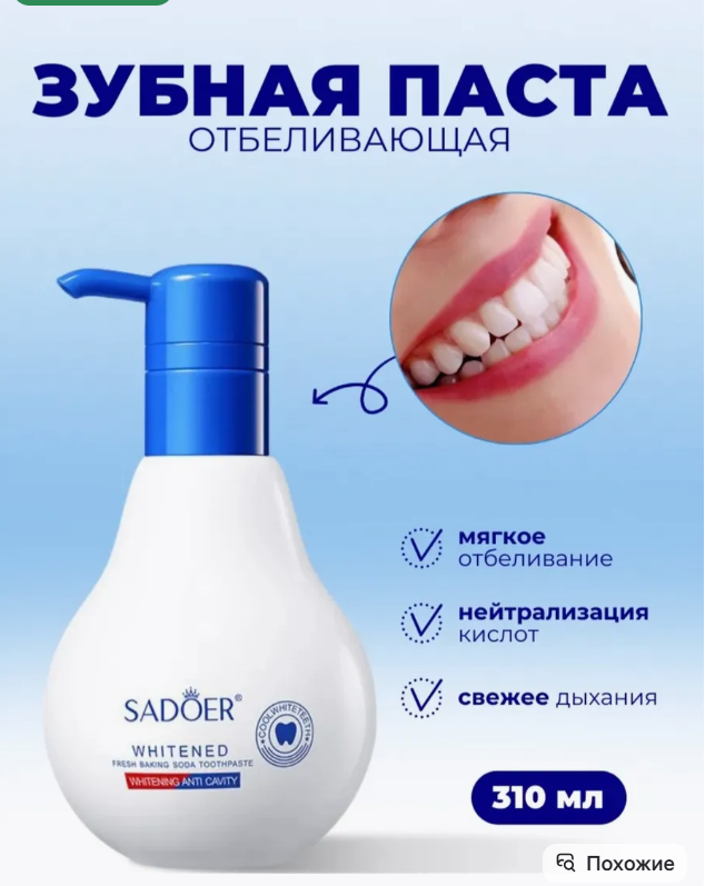 картинка Отбеливающая зубная  паста 310г от магазина Одежда+