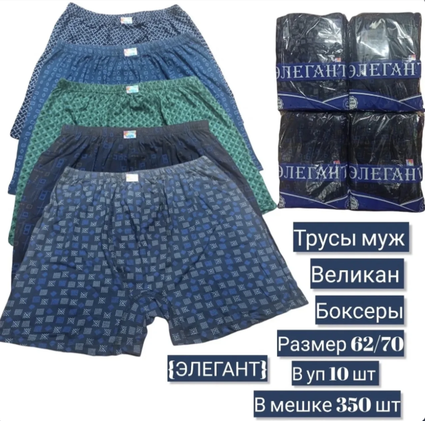 картинка Трусы от магазина Одежда+