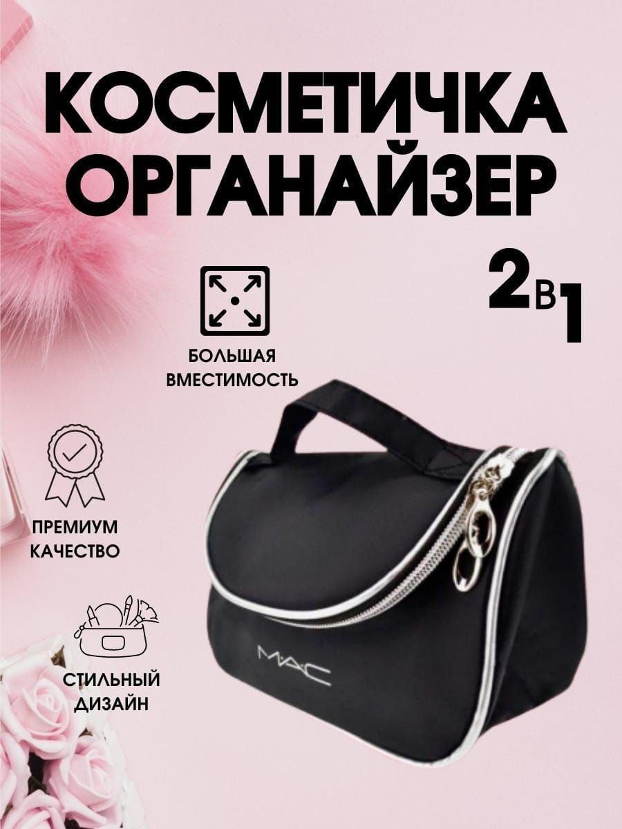 картинка Дорожная косметичка 137490 от магазина Одежда+