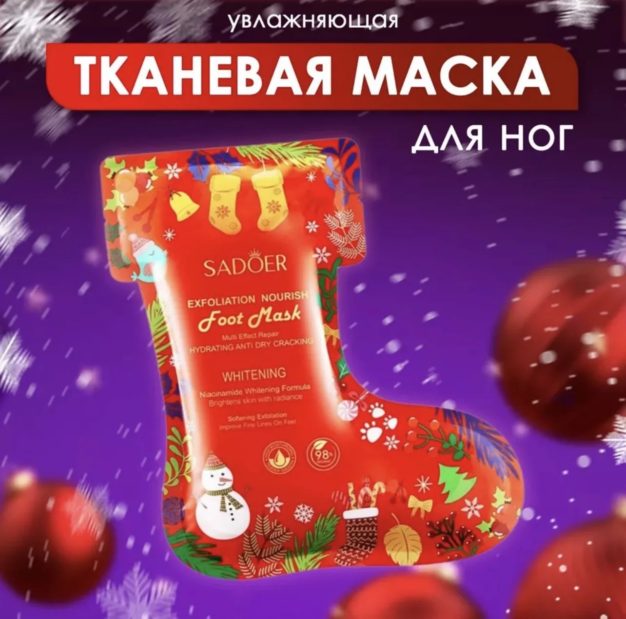 картинка Маска для ног тканевая новогодняя от магазина Одежда+