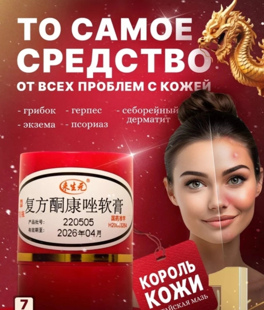 картинка Мазь от псориаза от магазина Одежда+