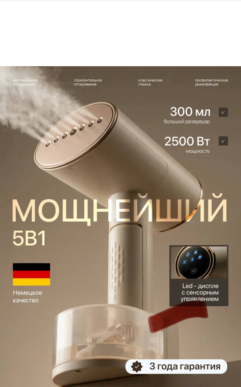картинка ОТПАРИВАТЕЛЬ 687121 от магазина Одежда+