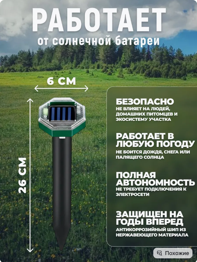 картинка Отпугиватель кротов и змей ультразвуковой от магазина Одежда+