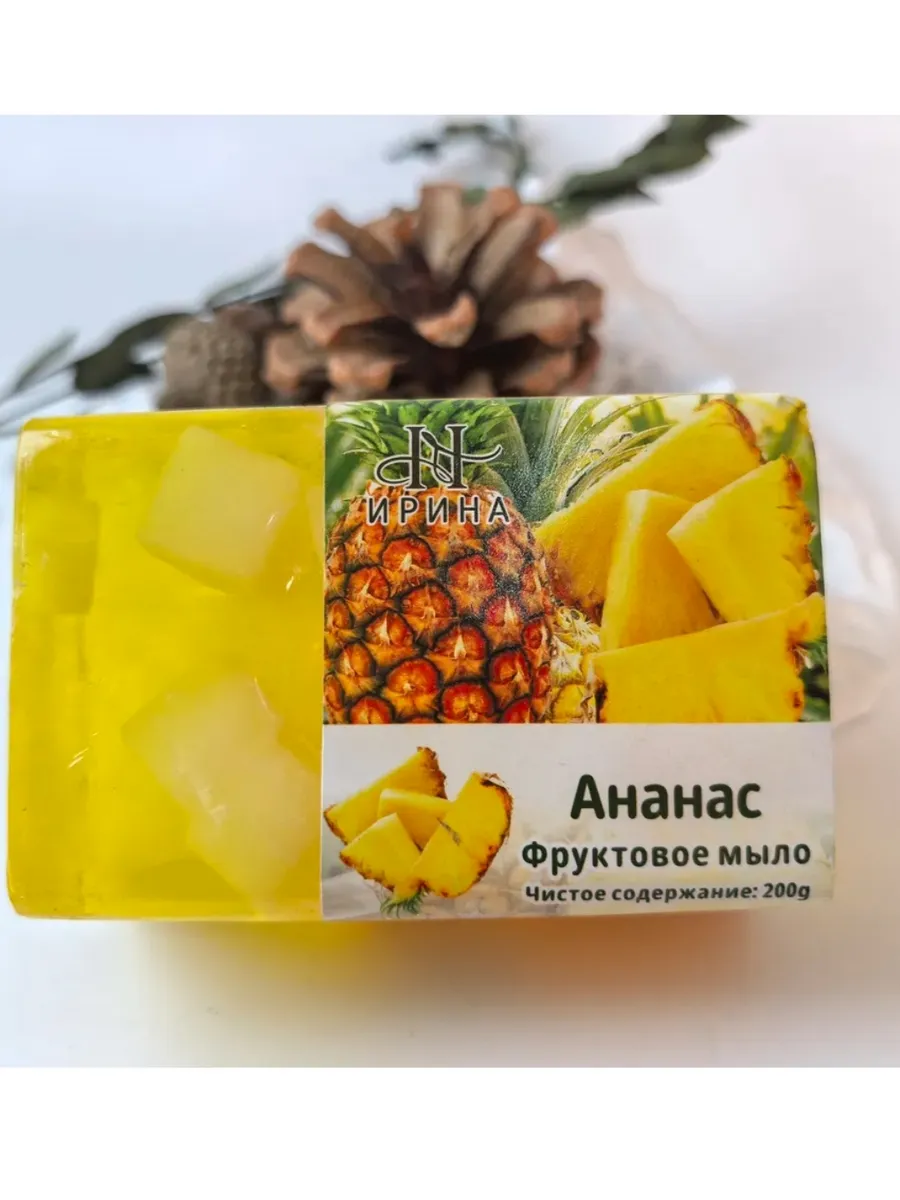 картинка Мыло фруктовое(ананас), с экстрактами фруктов и масел от магазина Одежда+
