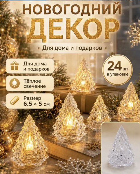 картинка Светодиодная свеча-ёлочка 6,5*5см от магазина Одежда+