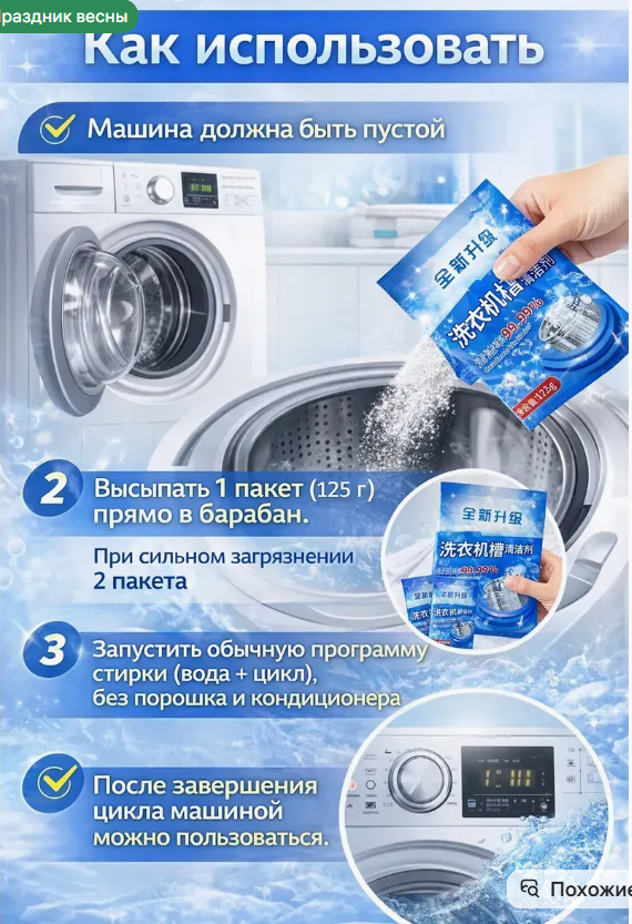 картинка Средство для очистки стиральной машины от магазина Одежда+