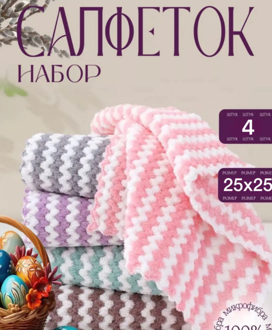 фото набор салфеток 4 в 1 оптом