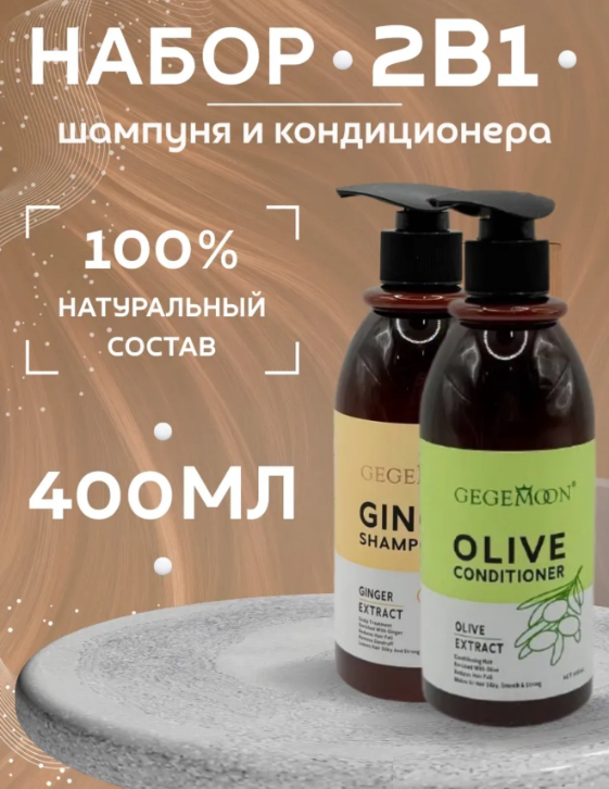 картинка Набор для ухода за волосами 2 в 1 от магазина Одежда+