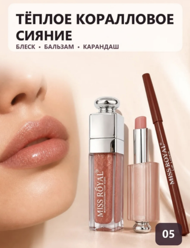 картинка Набор для макияжа губ 3 в 1 от магазина Одежда+