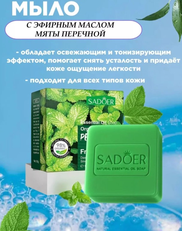 картинка Мыло с маслом  мяты от магазина Одежда+