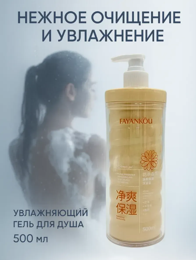 картинка Гель для душа увлажняющий от магазина Одежда+