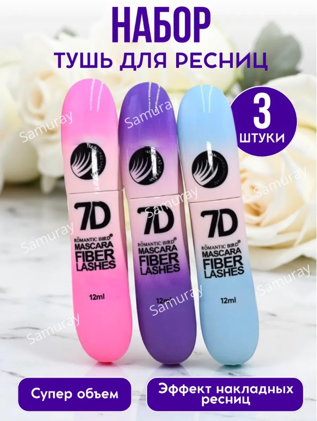картинка Набор тушь для ресниц 3шт 7D от магазина Одежда+