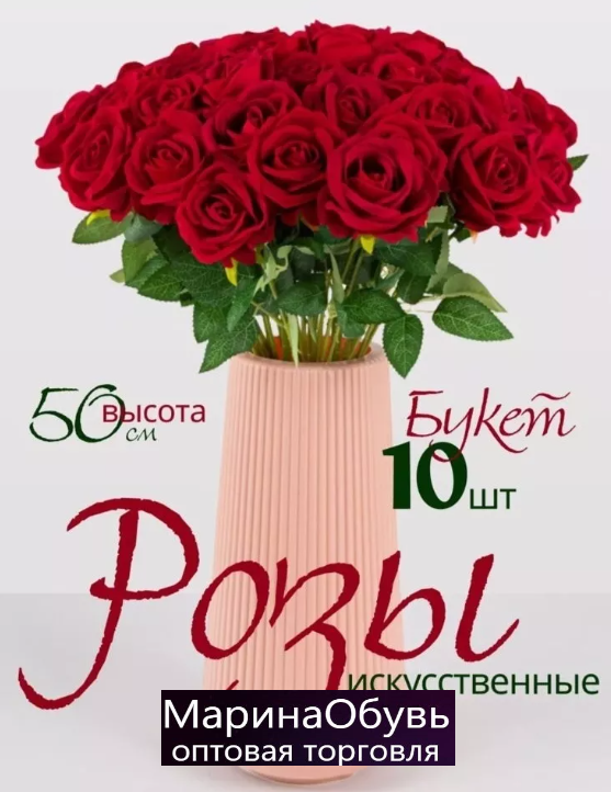 картинка Искусственные цветы "Роза"  50 см от магазина Одежда+