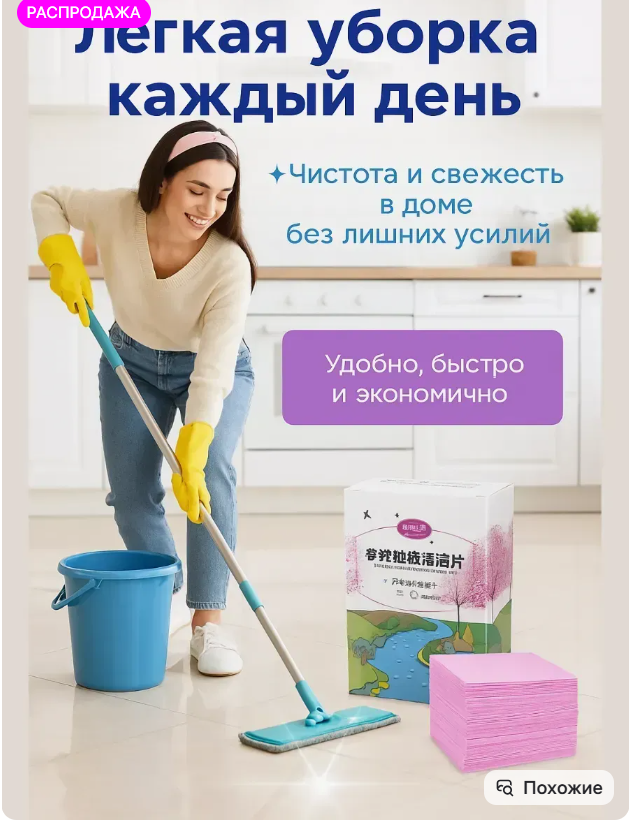 картинка Многофункциональные пластины для уборки пола набор 60 шт от магазина Одежда+
