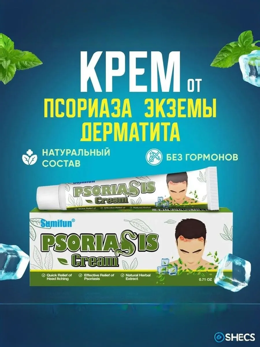 картинка Крем Sumifun от псориаза 20g от магазина Одежда+