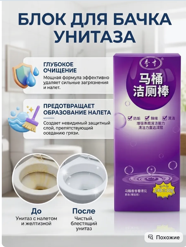 картинка Блок для бачка  унитаза от магазина Одежда+