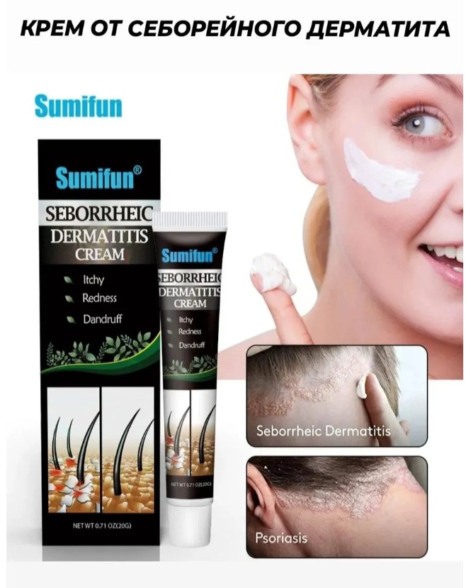 картинка Крем Sumifun от себорейного дерматита, покраснения и зуда от магазина Одежда+