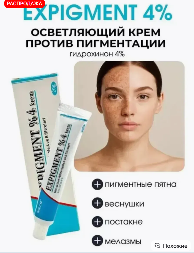 картинка Крем осветляющий от пигментации от магазина Одежда+