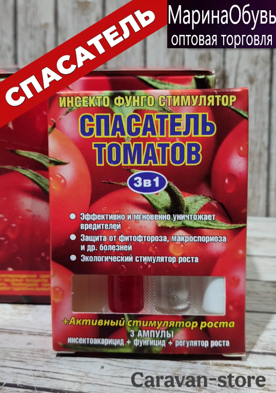 картинка Фунгицид для растений от магазина Одежда+