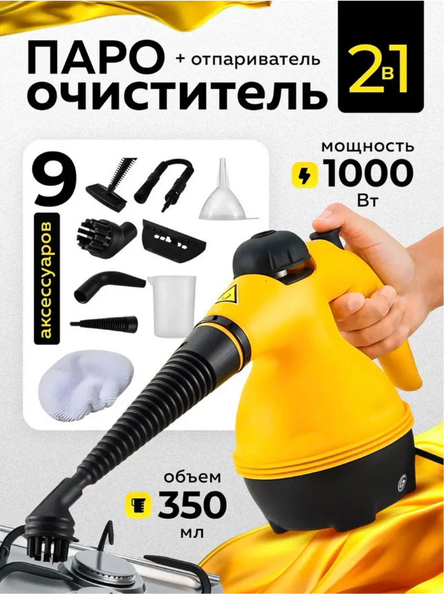 картинка Пароочиститель с насадками от магазина Одежда+