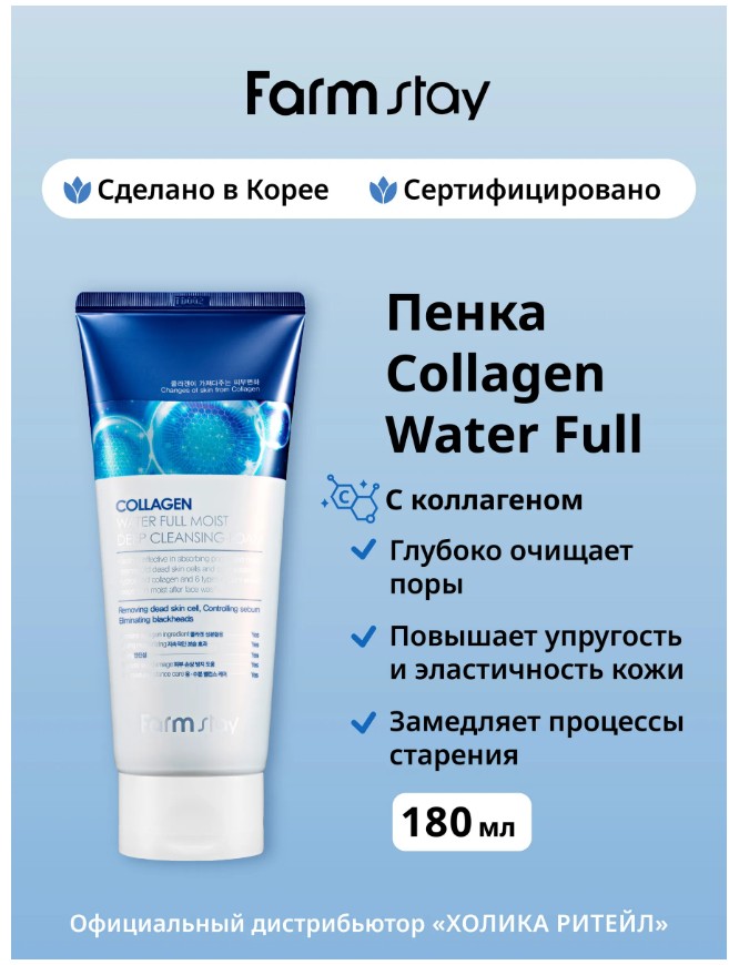 картинка Увлажняющая пенка для умывания лица с коллагеном от магазина Одежда+